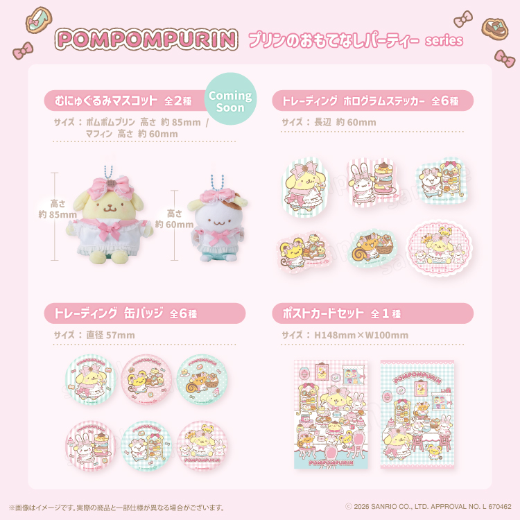 ポムポムプリン POP UP STORE×むにゅぐるみパティオが渋谷モディで開催